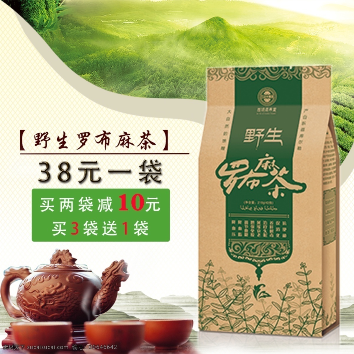 茶主图 茶画册 茶具 茶业 茶叶 茗茶 茶广告 茶文化 禅茶 老生谈茶 品茶 青山 茶田 茶店灯片 宣传单 禅茶一味 绿色 健康