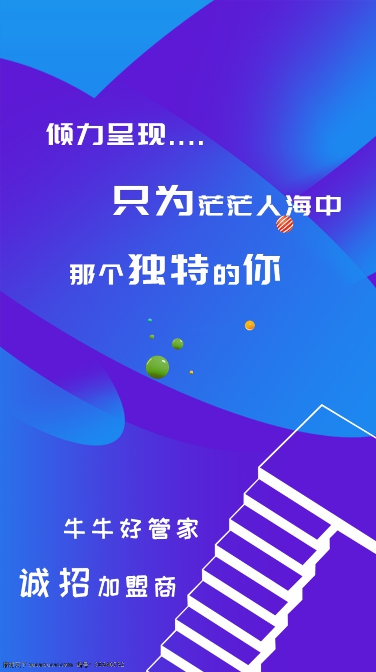 广告3 宣传广告 微信广告 app界面 app页面