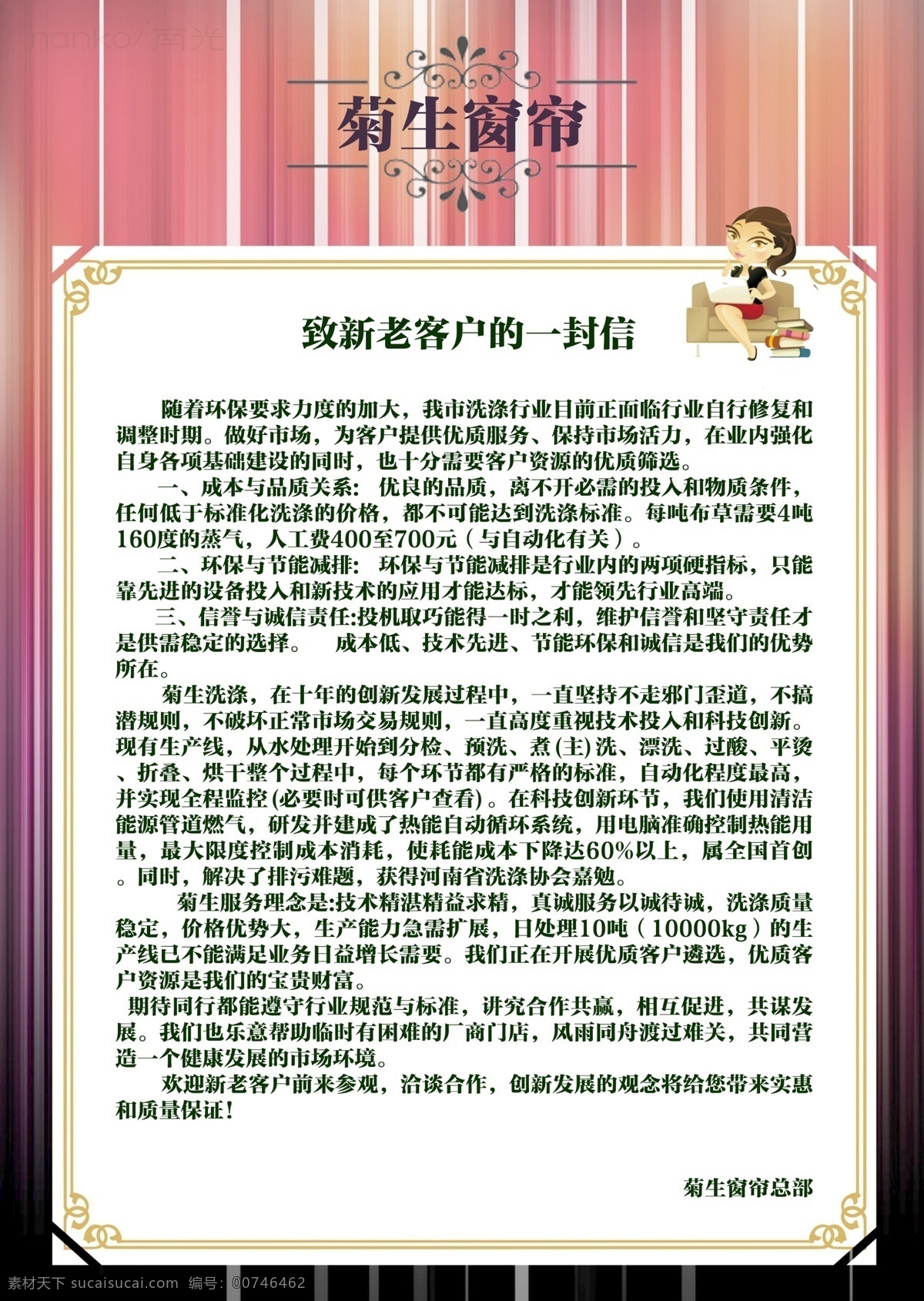 致 新 老 客户 封信 反面 单页 折页 南光 信阳 信 陈晓光 菊生 窗帘