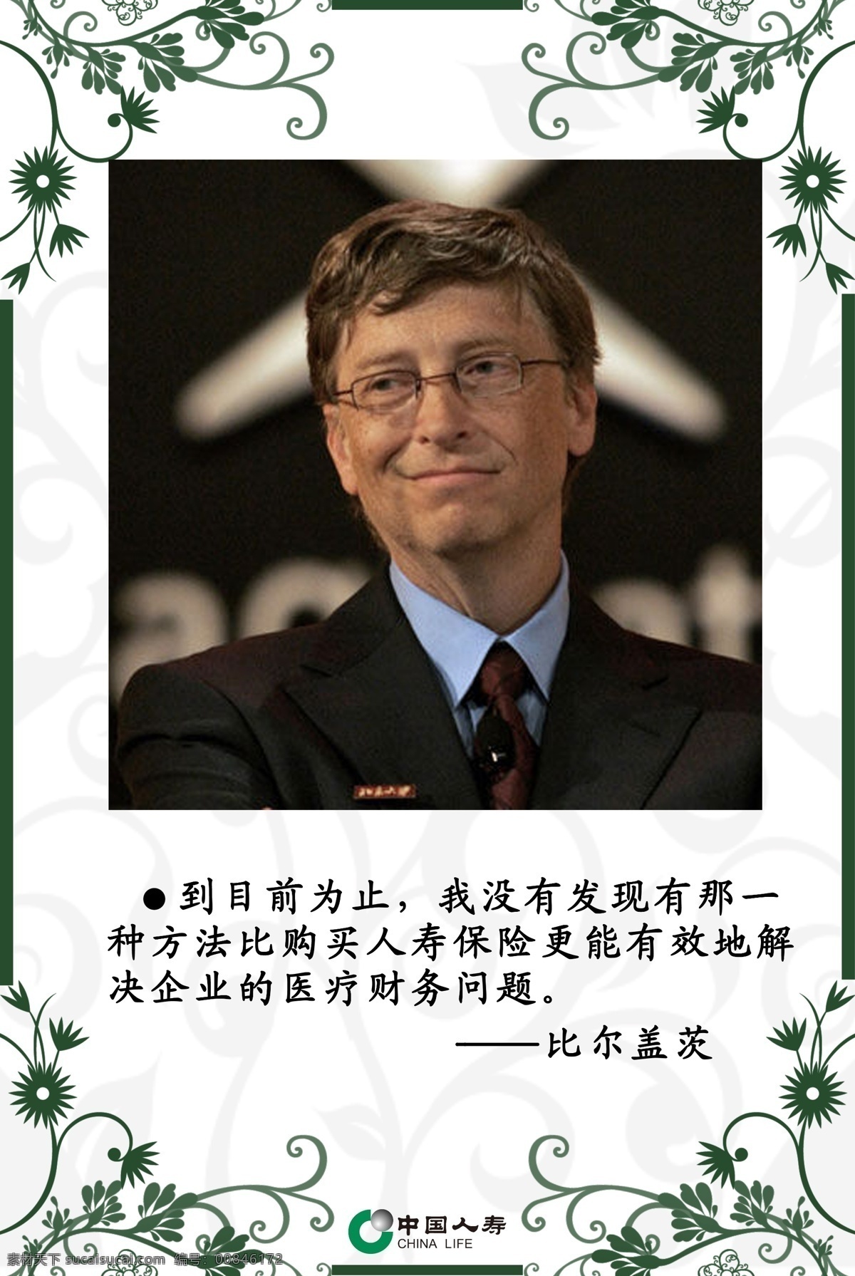 比尔盖茨 名人 保险 psd源文件