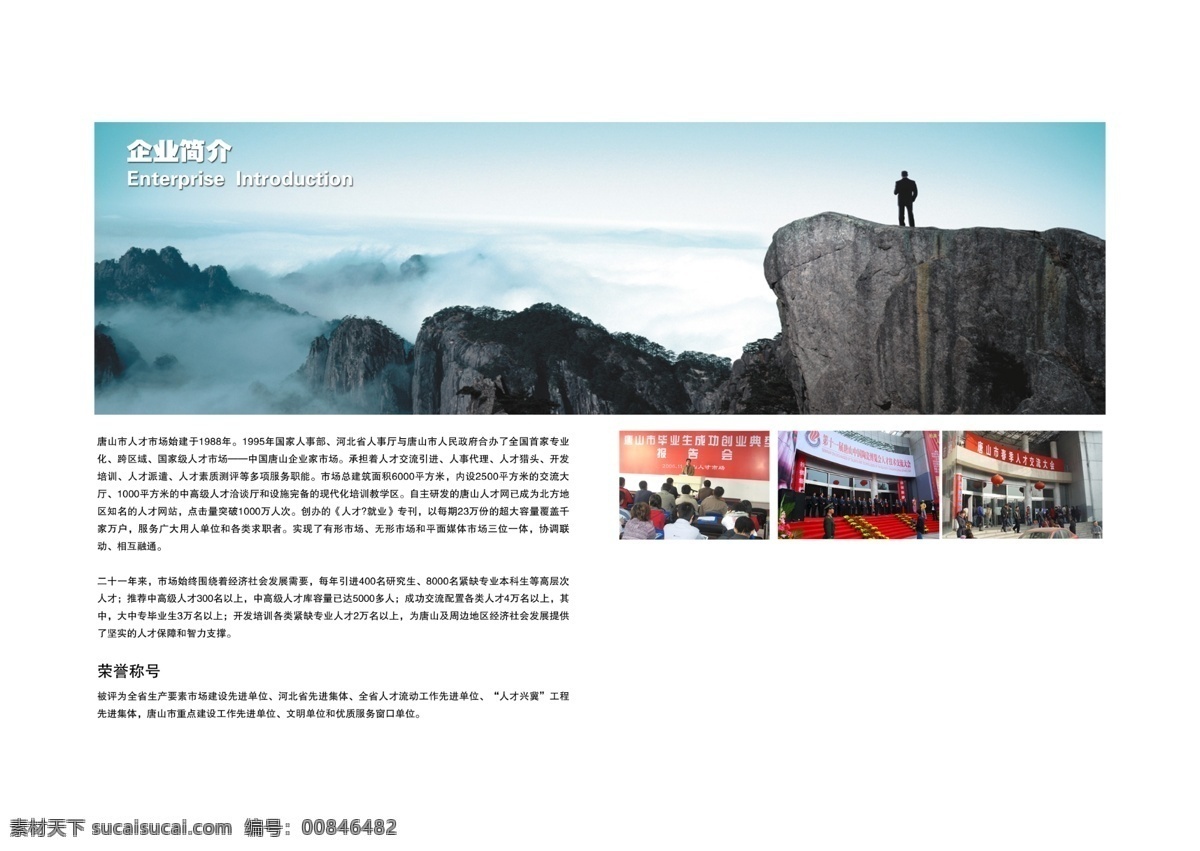 人才市场 画册 分层 广告设计模板 画册设计 源文件 唐山 其他画册封面