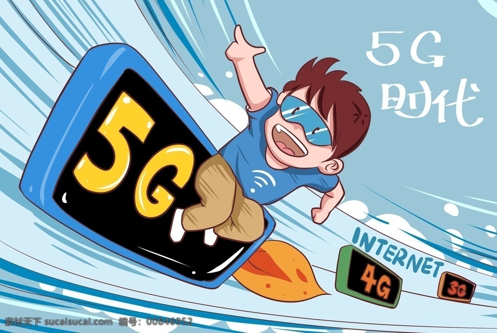 5g 时代 冲浪 插画 卡通 背景 5g时代 清新 类 分层 背景素材