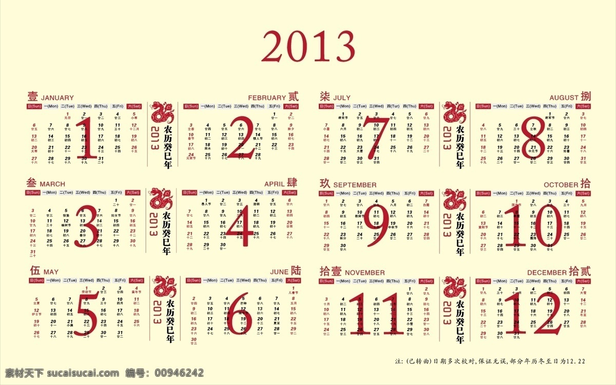 2013 年历 2013年历 春分 春节 挂历 节气 节日素材 日期 台历 周 月份 蛇年 癸巳 元旦 矢量