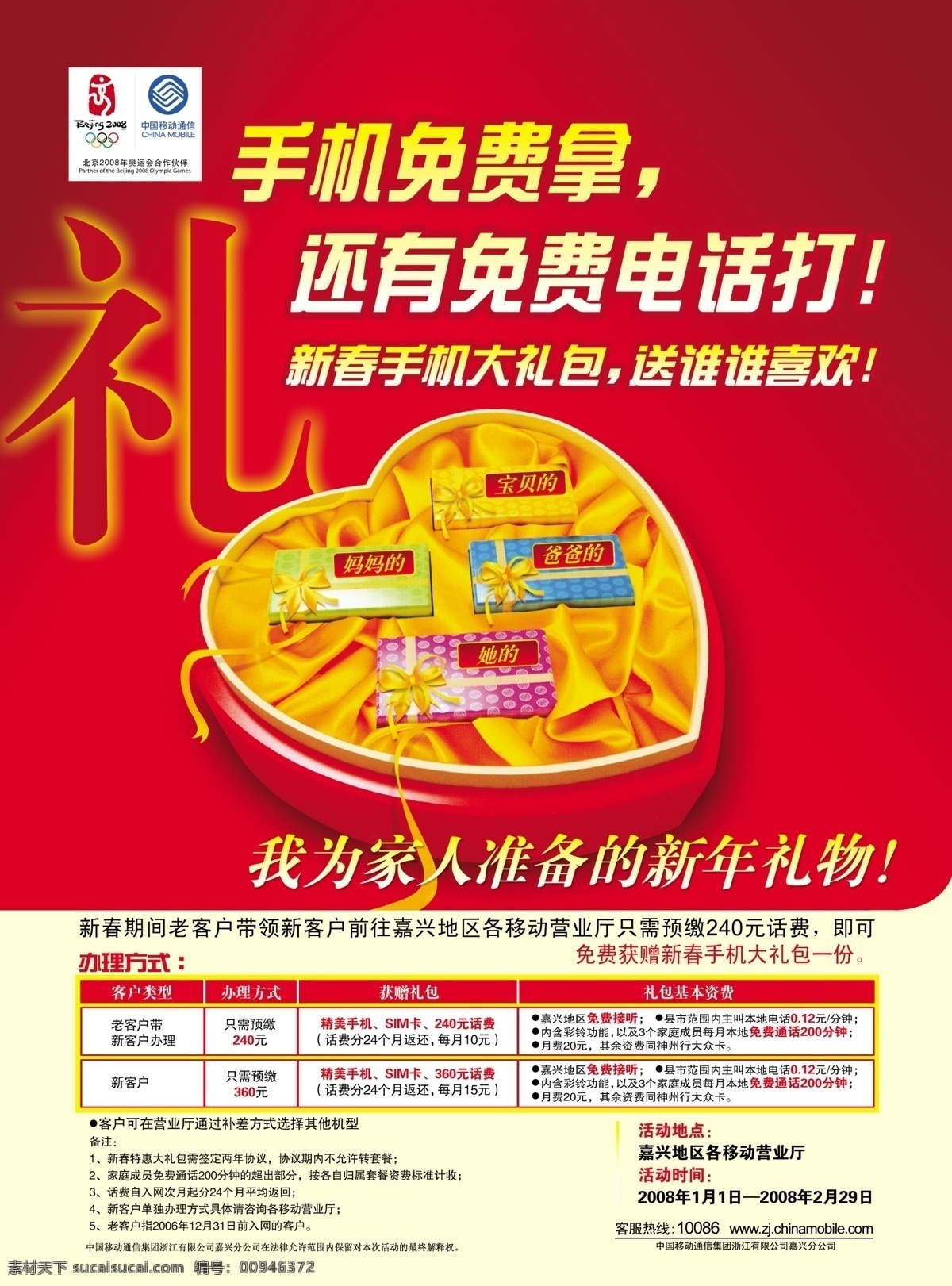 中国移动 促销 广告 分层 模板 礼盒 移动 移动广告 psd源文件