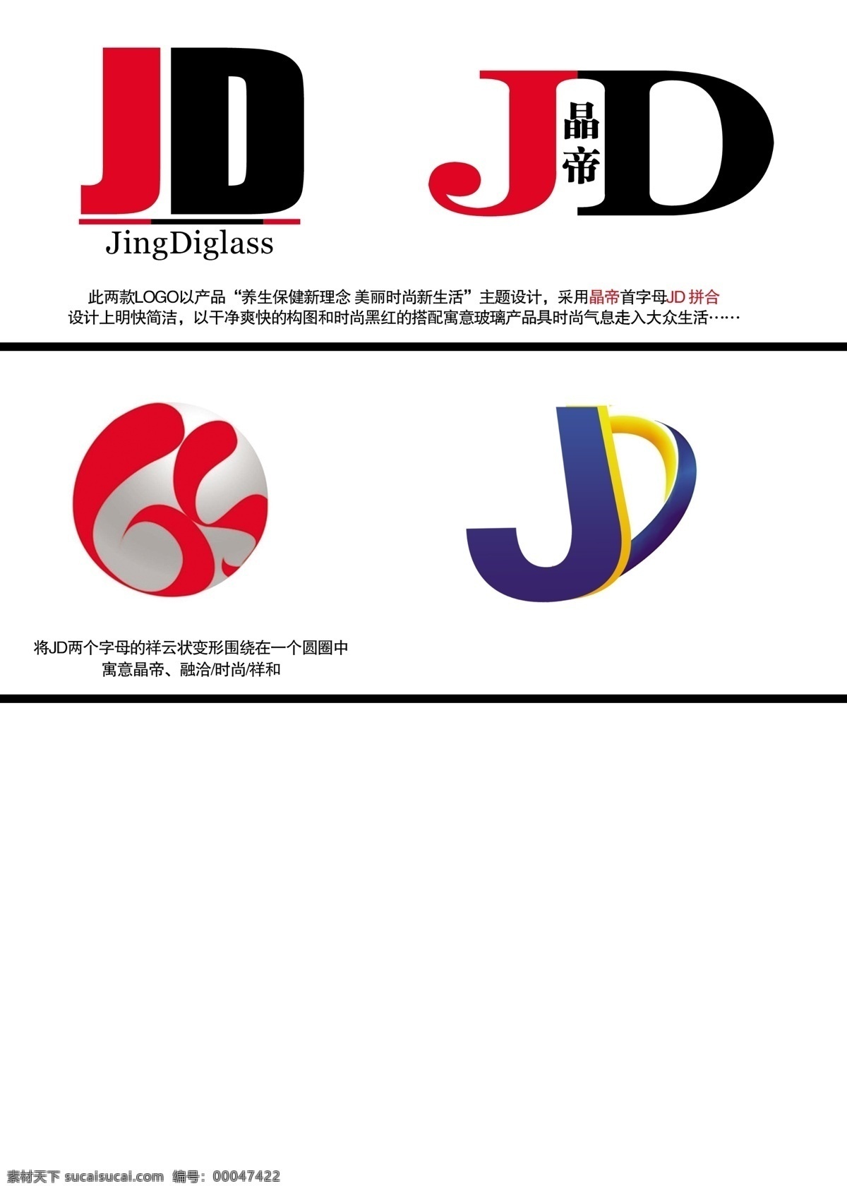logo 标志设计 广告设计模板 源文件 晶 帝 模板下载 晶帝logo jd 多个logo psd源文件 logo设计