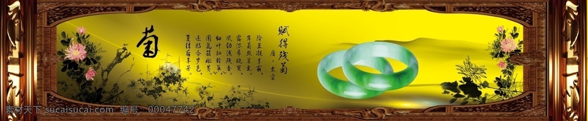 中国 风 背景 psd源文件 分层素材 古典背景 黄色背景 菊花 手镯 玉器背景 中国风背景 原创设计 其他原创设计