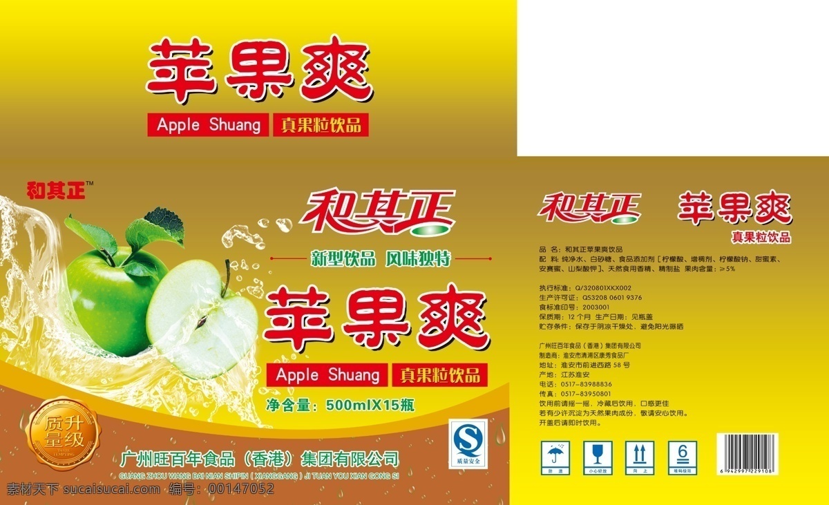 包装盒 包装设计 包装箱 广告设计模板 苹果 青苹果 食品包装 水滴 爽 包装 模板下载 苹果爽包装 饮料 饮料包装 饮料设计 源文件 psd源文件