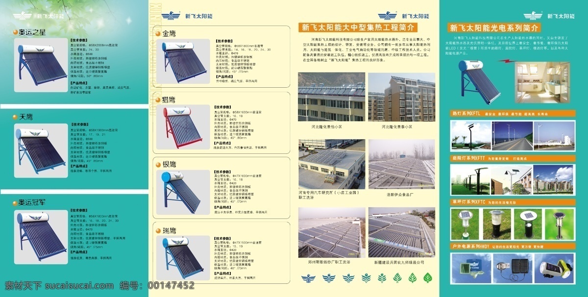 dm dm宣传单 电器 广告设计模板 四折页 太阳能 洗浴 新飞 四 折页 反面 宣传单 源文件 矢量图 日常生活