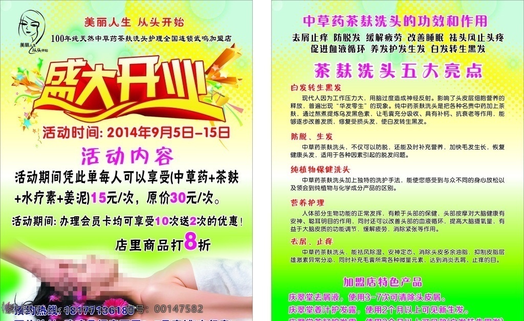 庆翠堂单页 庆翠堂 盛大开业单页 护发 护发养发单页 dm宣传单