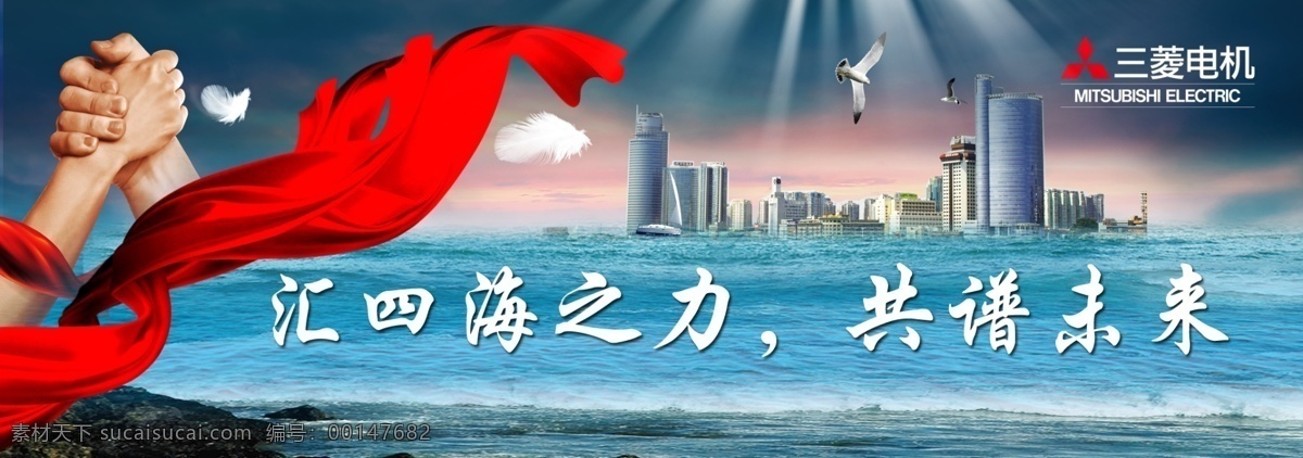 企业文化海报 红飘带 握手 海鸥 厦门 海 羽毛 团结 展板模板 广告设计模板 源文件
