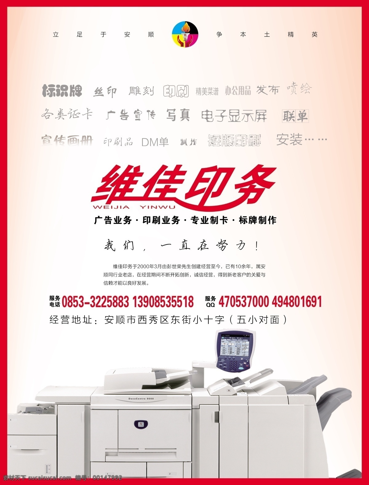 打印店宣传单 打印机 红色背景 印务logo 宣传单 dm单 dm宣传单 广告设计模板 源文件