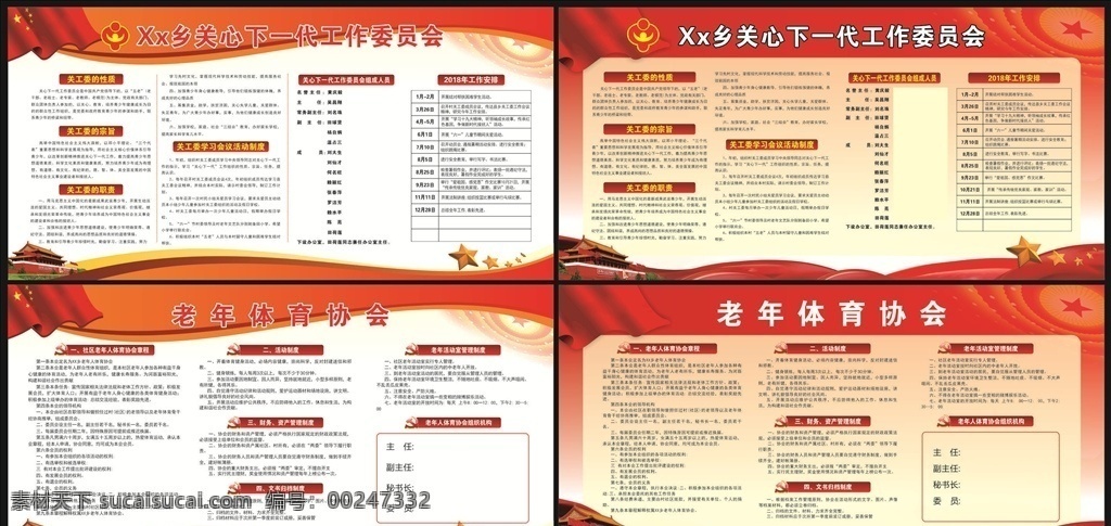 关工委 老年 体协 制度 老年体协 制旗 logo 党建制度 制度模板 天安门 五星 红绸 红旗 华灯 关工委性质 关工委职责 关工委宗旨 党微 未转曲 党建类 国内广告设计