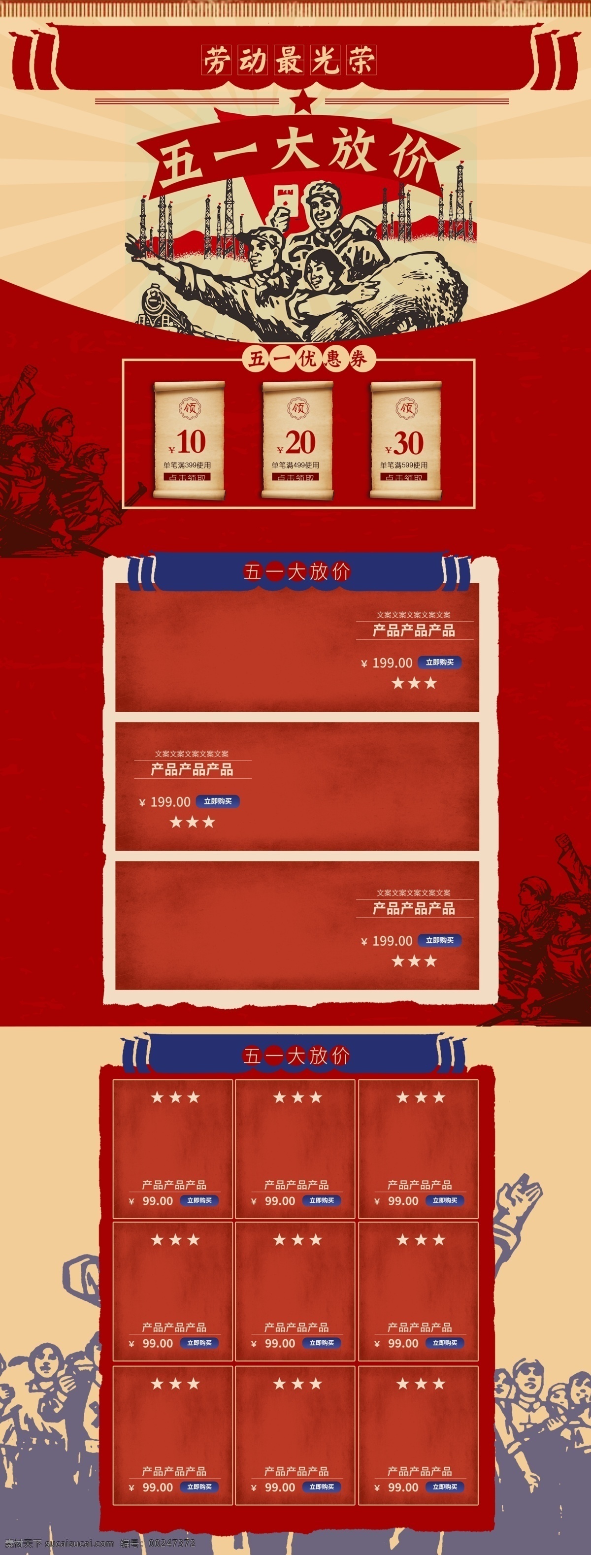 复古 五一节 五 一大 放 价 五一劳动节 首页 装修 模板 五一 红色 淘宝首页 劳动节 五一大放价 电商 淘宝 店铺 劳动节首页 五一促销 5.1 五一首页 五一模板