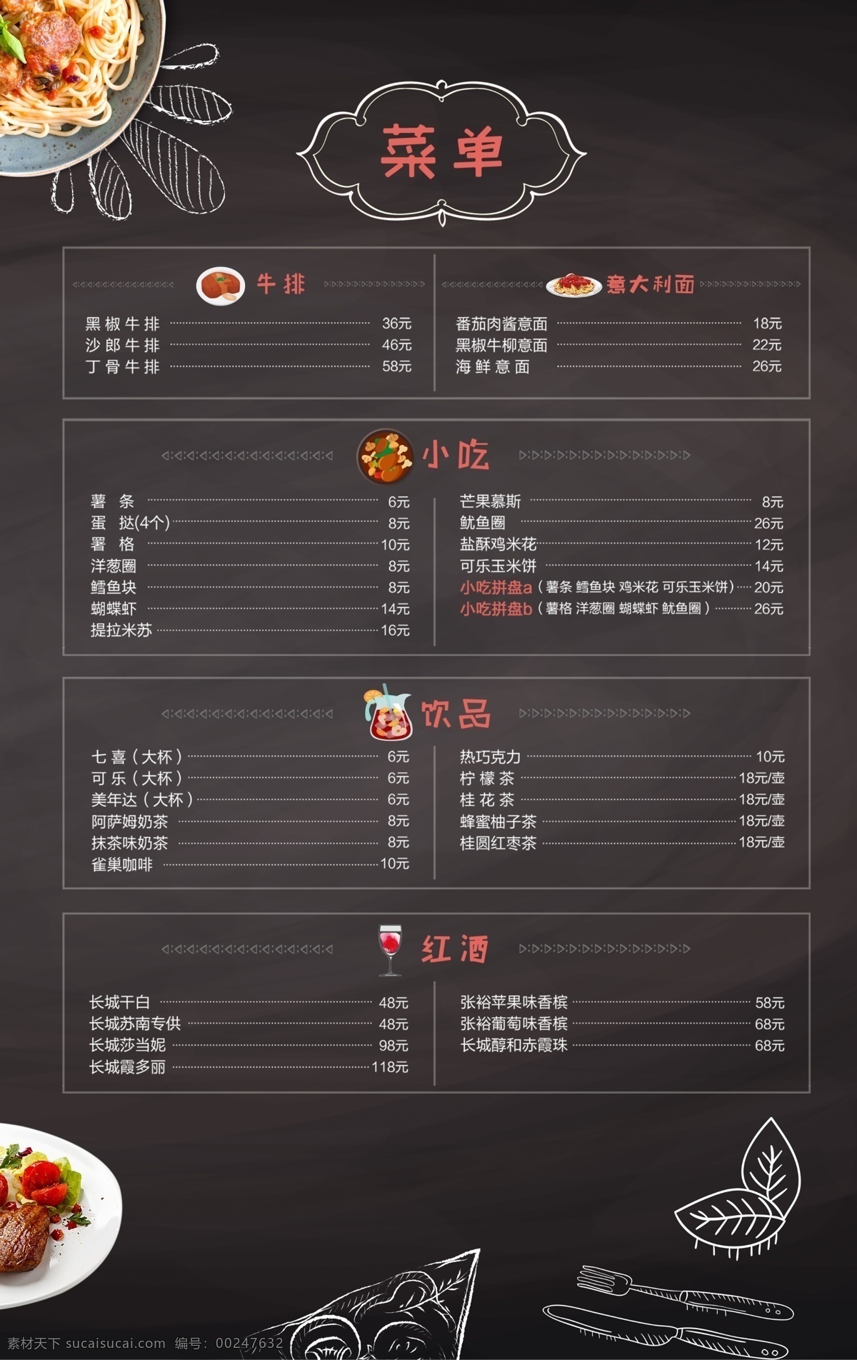 西餐菜单 美食 西餐 中餐 餐饮 饭店 快餐 菜单 菜谱 烧烤菜单 菜单海报 菜牌 菜单菜谱