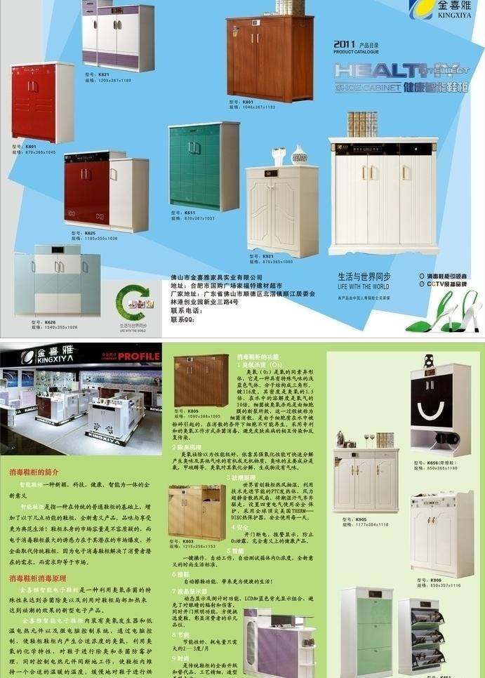 智能 鞋柜 三 折页 家居 家居家具 家居三折页 家具 建筑家居 三折页 智能鞋柜 鞋柜单页 矢量 psd源文件