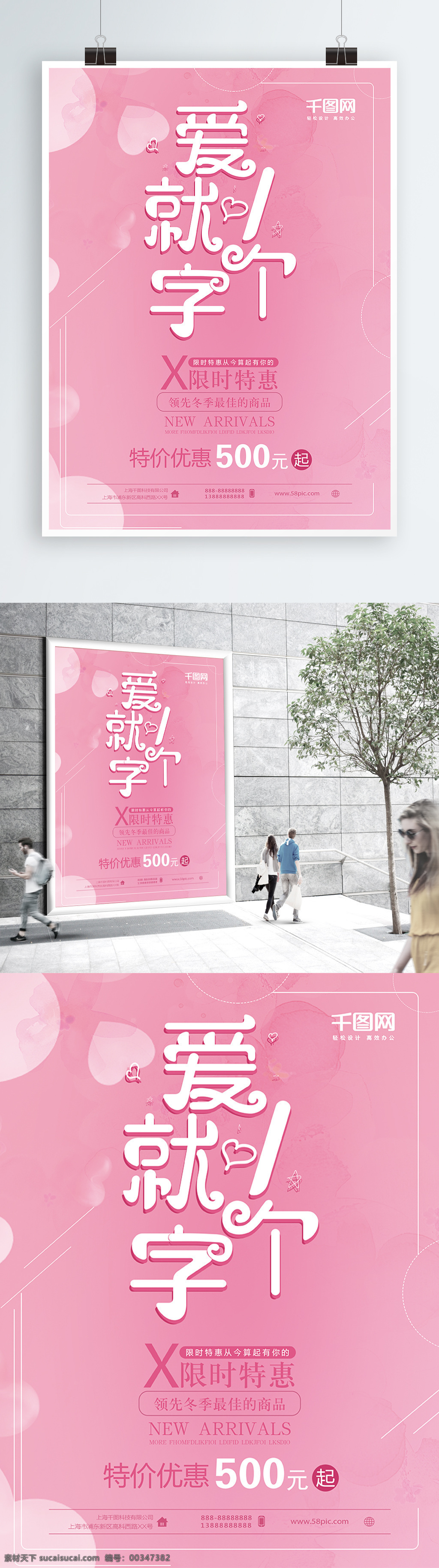 爱 一个 字 情人节 粉红色 桃 心 简约 促销 海报 爱人 花 恋爱 恋人 玫瑰 情人