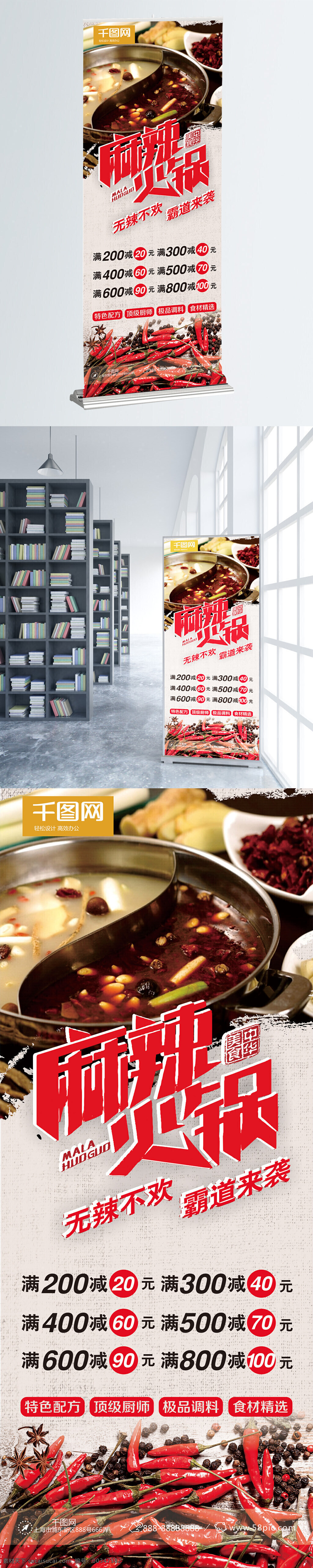 麻辣火锅展架 促销展架 火锅展架 火锅 辣椒 花椒 麻辣火锅 火锅促销 无辣不欢 中华美食 满减活动 美食促销