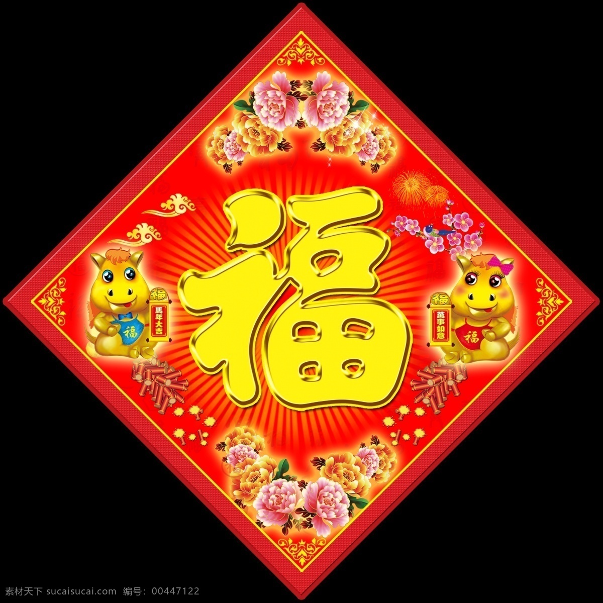 分层 百福 鞭炮 成语 大气 对联 福 花边 新年福字 牡丹花 马 卡通吗 喜庆 祥云 烟花 梅花 万事如意 马年大吉 可爱 新年 源文件 节日素材 2015羊年