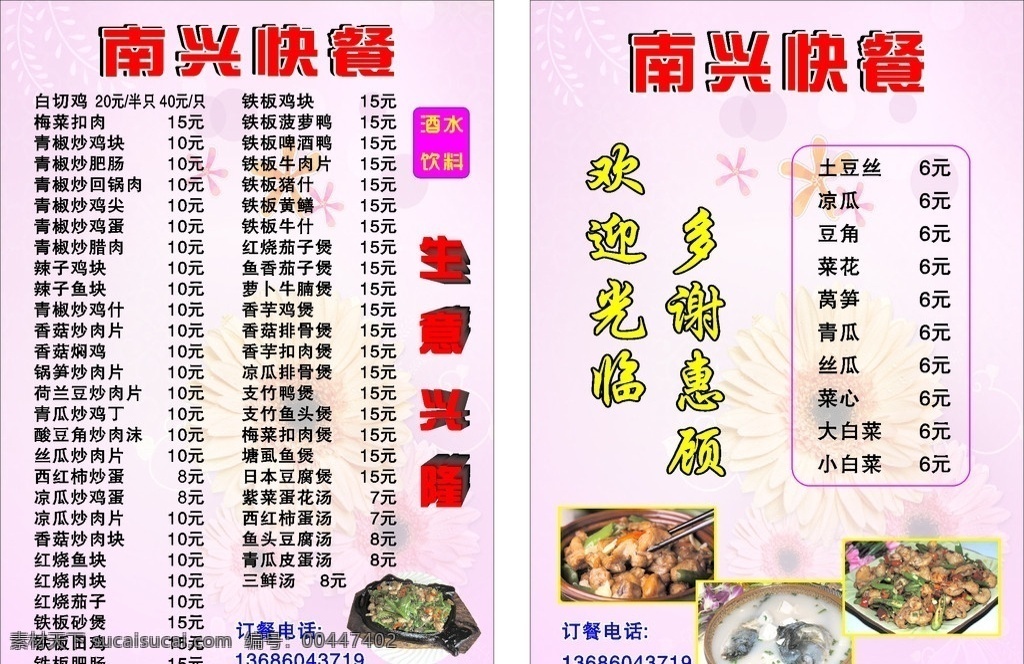 快餐餐牌菜谱 餐牌 快餐牌 粉色菜谱 点餐牌 菜谱 菜谱模板 餐牌模板 菜单菜谱 矢量
