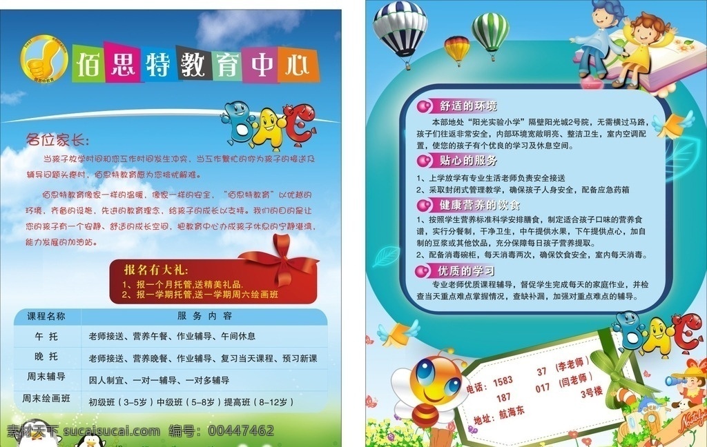 午托班彩页 午托班 午托 晚托 绘画板 彩页 dm单 热气球 abc 教育中心 辅导班 小蜜蜂 蓝天 小企鹅 dm宣传单