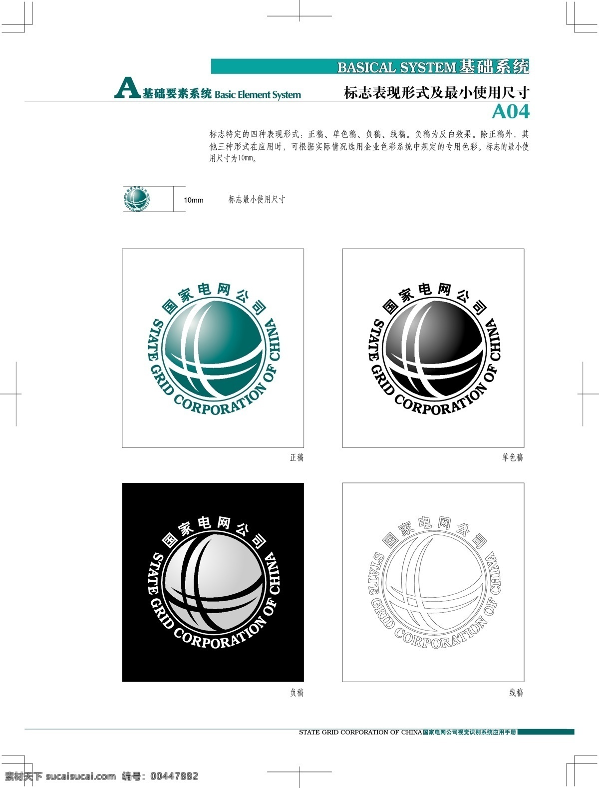 中国 国家 电网 公司 vis vi宝典 vi设计 矢量 文件 矢量图