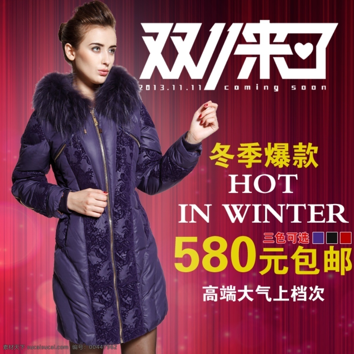 冬季 女装 羽绒服 淘宝 促销 推广 主 图 背景 促销主图 分层素材 活动主图 淘宝主图 天猫主图 推广主图 原创设计 原创淘宝设计