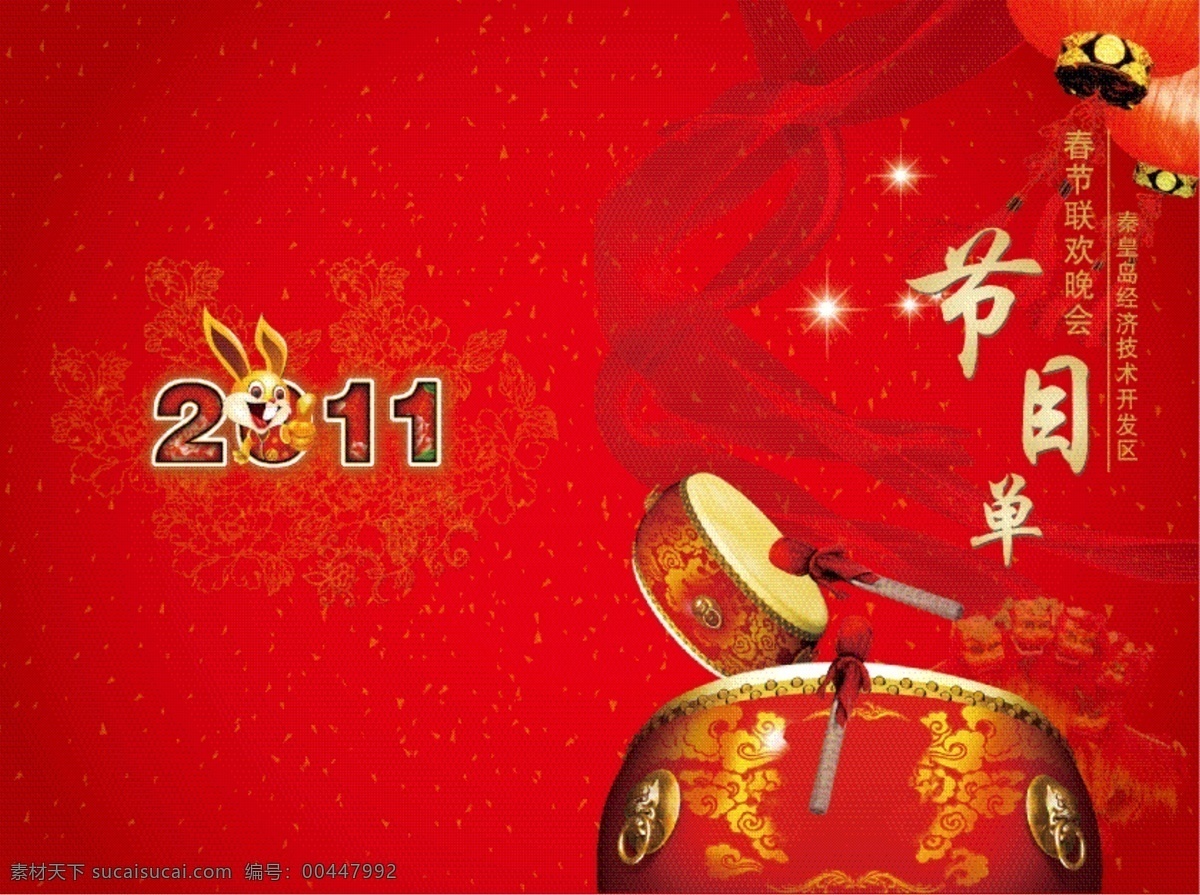 2011 2011贺卡 彩带 春节 大鼓 灯笼 鼓 贺卡 红绸 联欢 晚会 节目单 矢量 模板下载 兔年 飘带 红绸带 舞狮子 敲鼓 花鼓 节日喜庆 新年 新年快乐 兔年大吉 节日素材 海报 宣传海报 宣传单 彩页 dm