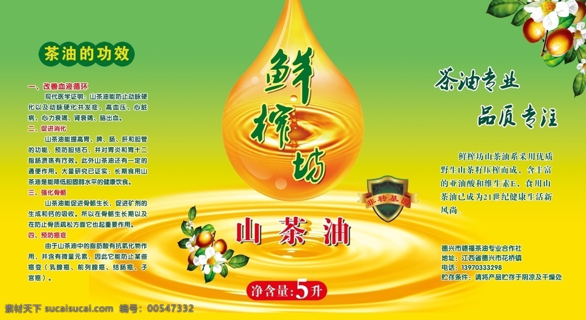 大油桶贴 茶油大桶贴 茶油 油桶 不干胶 山茶油 包装设计 广告设计模板 源文件