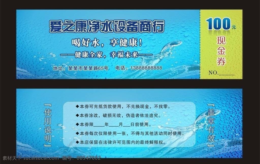 现金 券 卡片 蓝色 其他设计 优惠券 现金券卡片 水 矢量 名片卡 优惠券代金券