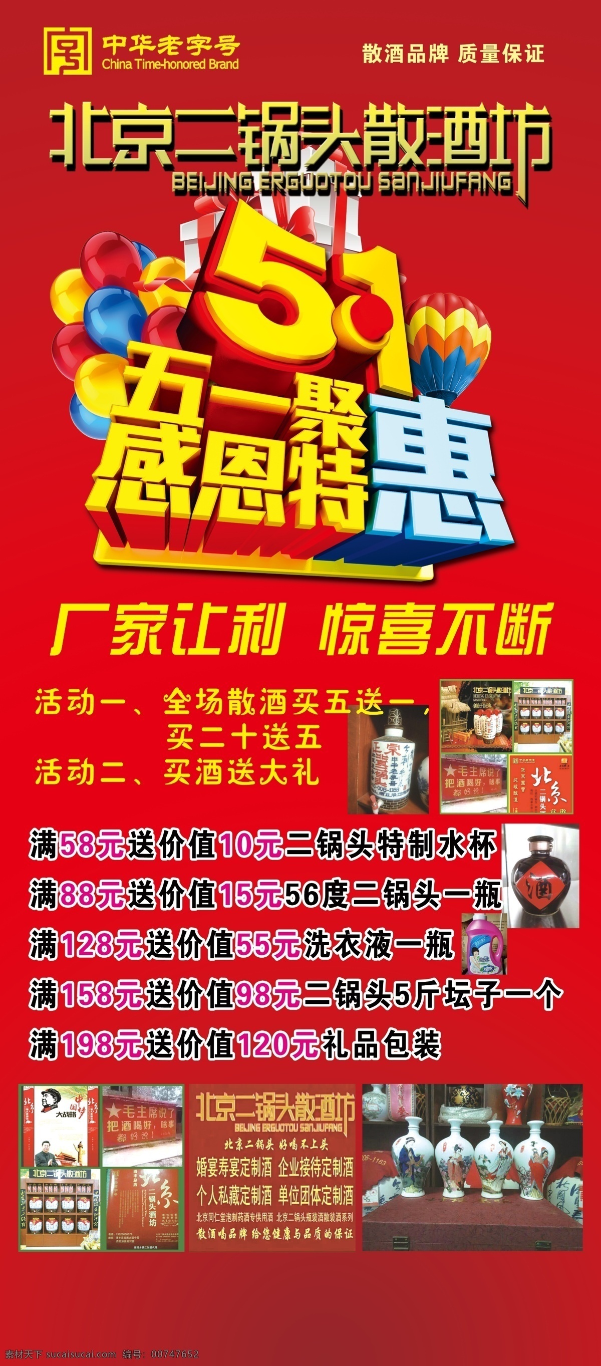 二锅头展架 51活动 展架 北京二锅头 活动内容 psd分层