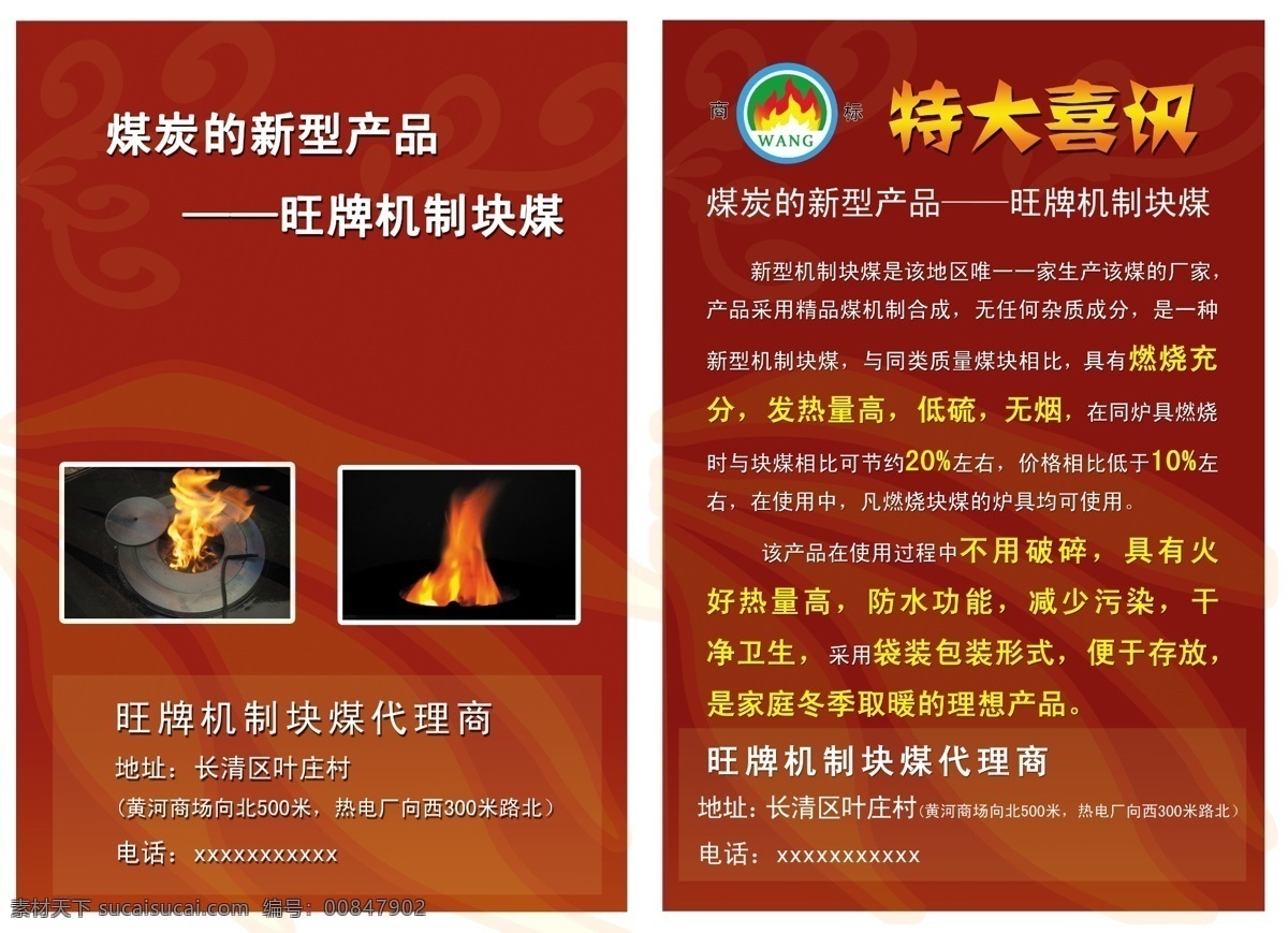 块煤 彩页 dm宣传单 广告设计模板 火炉 火苗 源文件 块煤彩页 煤宣传 海报 宣传海报 宣传单 dm