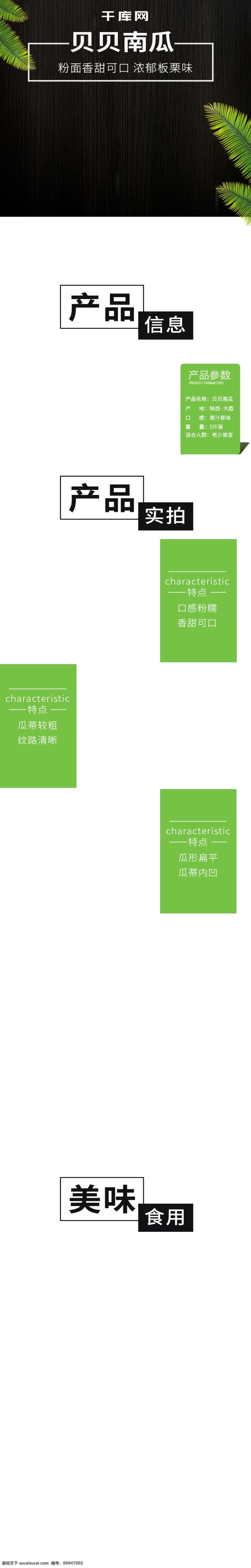 电商 淘宝 南瓜 蔬菜 生鲜 详情 页 电商淘宝 详情页