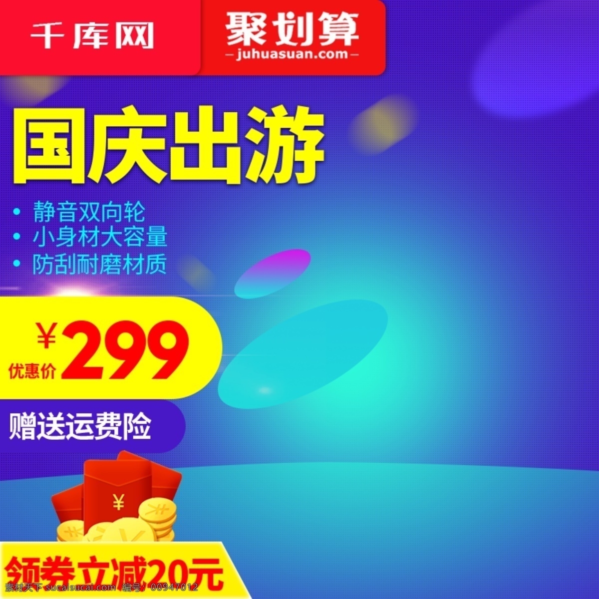 紫色 箱包 国庆 出游 季 拉杆箱 主 图 淘宝 直通车 千库原创 天猫 电商 国庆出游季 箱包主图 十一 黄金周 时尚 品质 促销活动 模板 旅行箱 背景