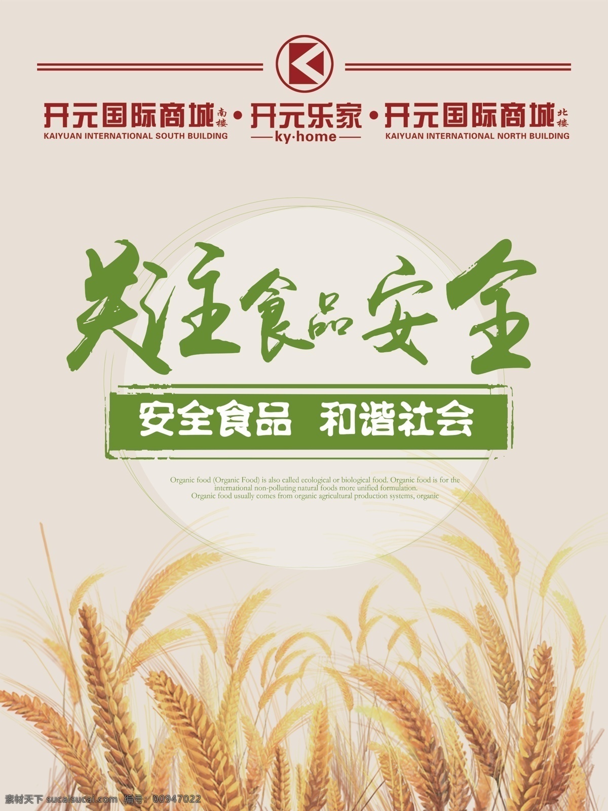 关注食品安全 保障食品安全 共建和谐家园 确保饮食安全 食品安全凝聚