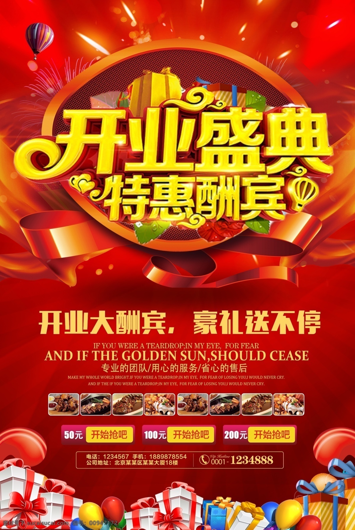 盛大开业海报 盛大开业展板 重装开业 开业大吉 盛大开业背景 盛大开业展架 店面升级 商场 铺面 升级 开业聚惠 开门红 开业 大酬宾 开业海报 活动 海报 新店开业 餐饮开业 开业庆典 隆重招商 隆重 庆典 背景 试业 团购会 开业有礼