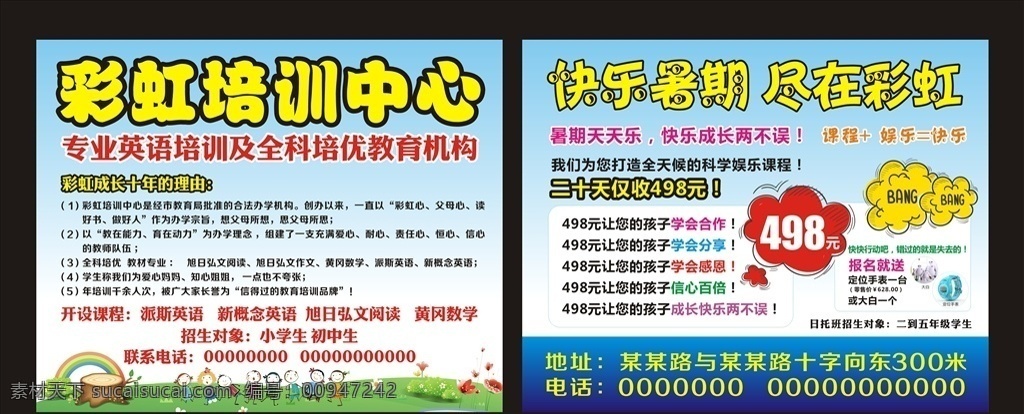 教育培训 招生 广告 培训中心单页 教育培训招生 英语培训单页 专业教育 教育学校 教育招生 教育培训单页 教育机构 培训学校 辅导机构 课外辅导班 语文阅读 黄冈数学 暑期招生 假期招生 寒假招生 新生招募 开课啦 学校宣传 课程 招生传单 托班 卡通草地 卡通学生 爆炸图标 单页 传单 海报 展板 dm 单 彩页