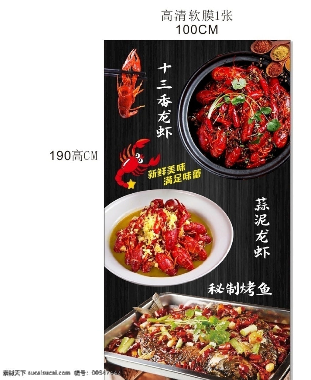 小吃海报 小龙虾海报 龙虾海报 烤鱼海报 美食灯片 烤鱼灯片 软膜海报 秘制烤鱼 十三香龙虾 蒜泥龙虾海报