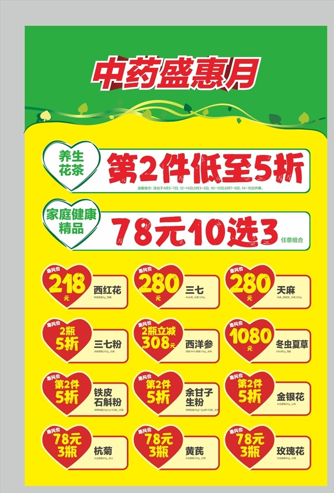 中药盛惠海报 dm单海报 x展架易拉宝 宣传单标签 kt板吊旗