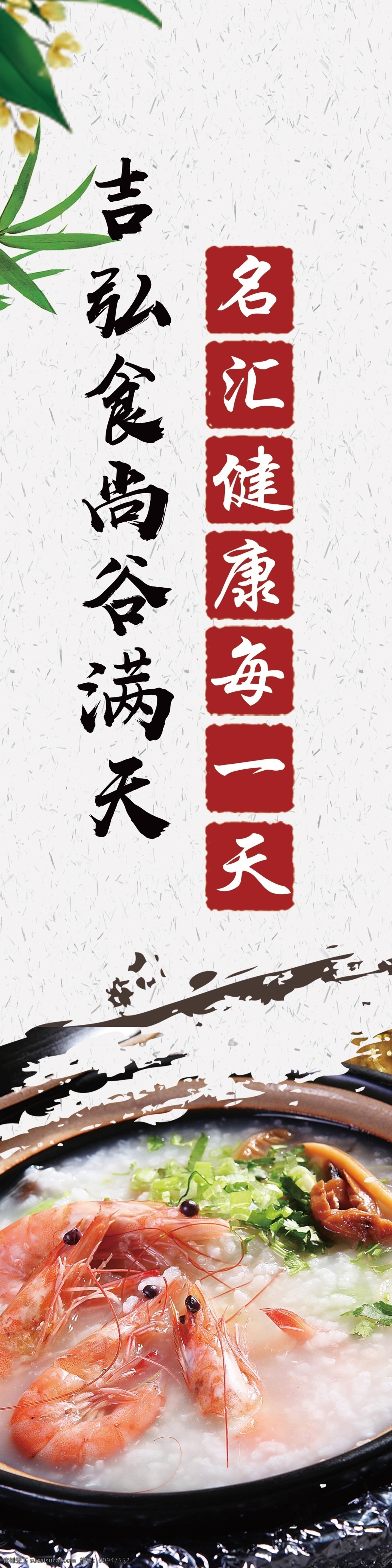 粥城展板 名汇粥店 粥展板 粥海报 粥挂画 粥文化 分层