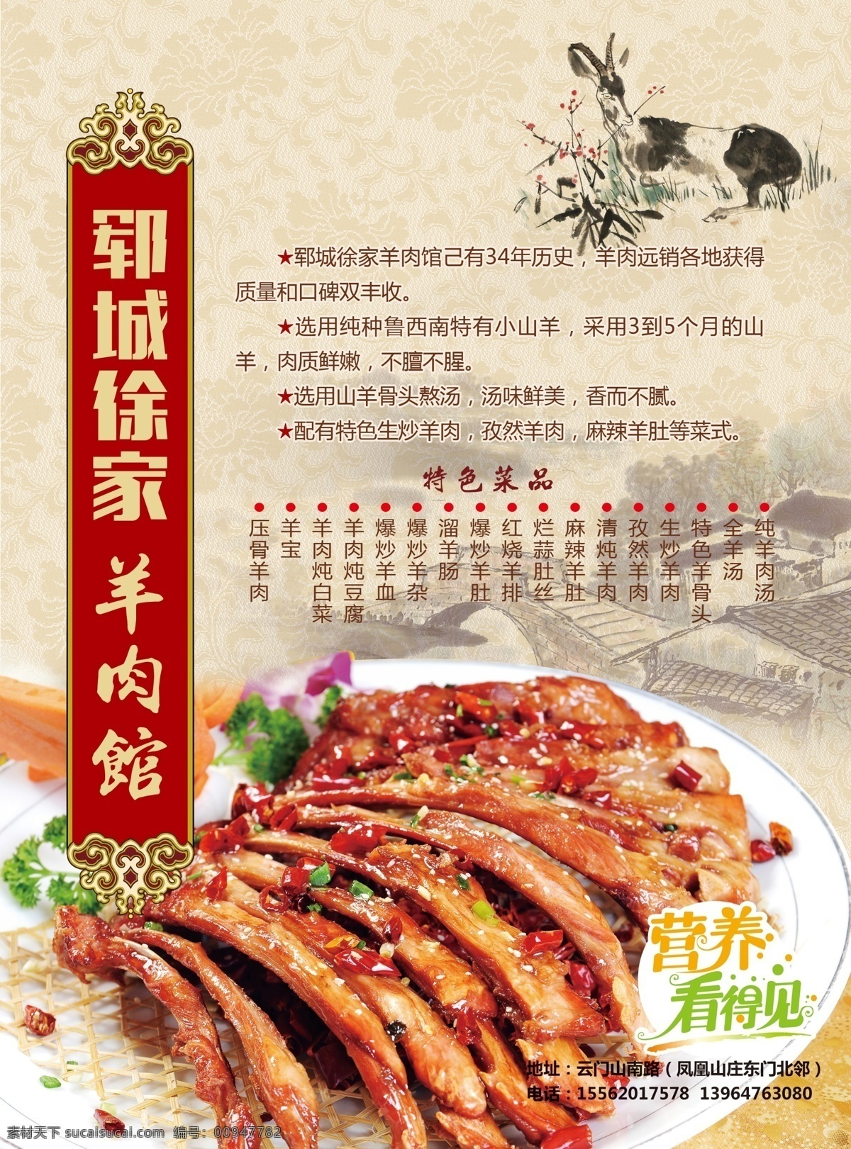 羊肉 馆 宣传单 页 青州 全羊 羊汤 羊排 羊肚 dm宣传单
