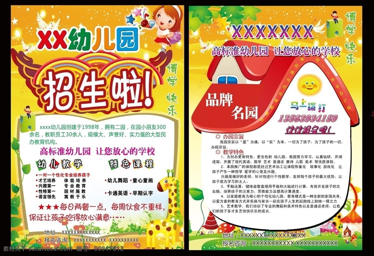 幼儿园 招生 广告 招生广告 招生宣传单 招生彩页 招生单页 宣传单 宣传海报 卡通小孩 房子 草地 长颈鹿 花 树叶 书 dm宣传单 广告设计模板 源文件