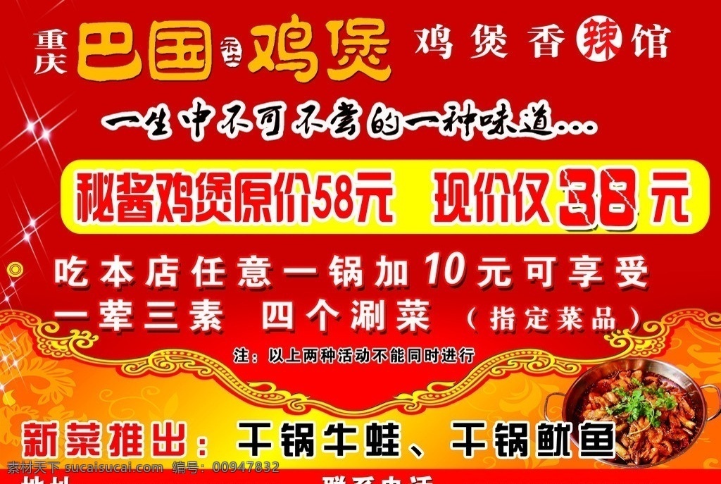 巴国鸡煲彩页 鸡煲 巴国鸡煲 重庆鸡煲 乐土 巴国 火锅 花边 dm宣传单 广告设计模板 源文件