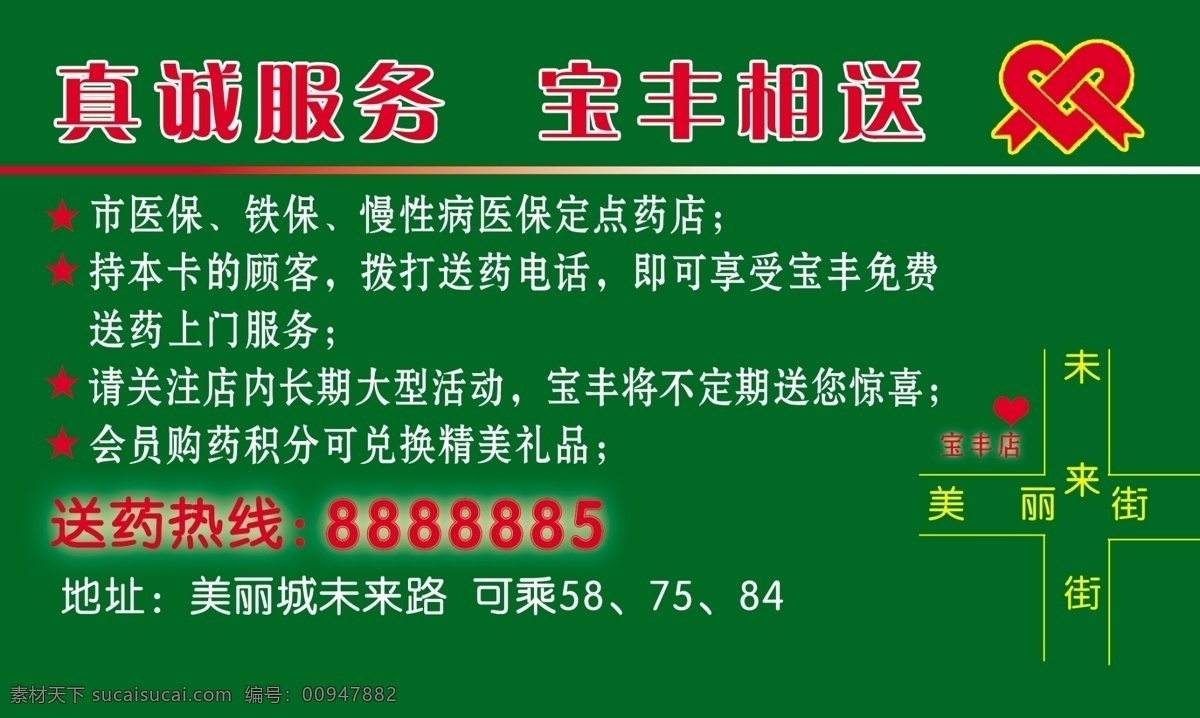 宝丰 药店 联系卡 宝丰药店卡 宝丰医药连锁 宝丰药店名片 宝丰医药 名片卡片 广告设计模板 源文件