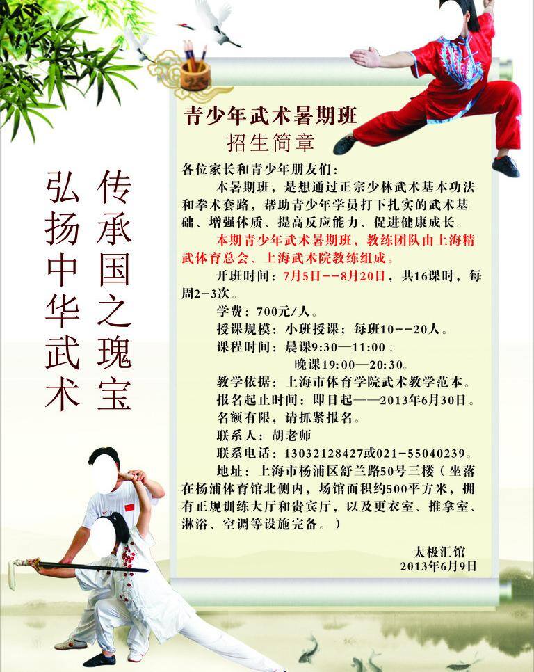 招生简章 树叶 太极 鱼 模板下载 矢量 青少年 武术 暑期 班 打太极 其他海报设计