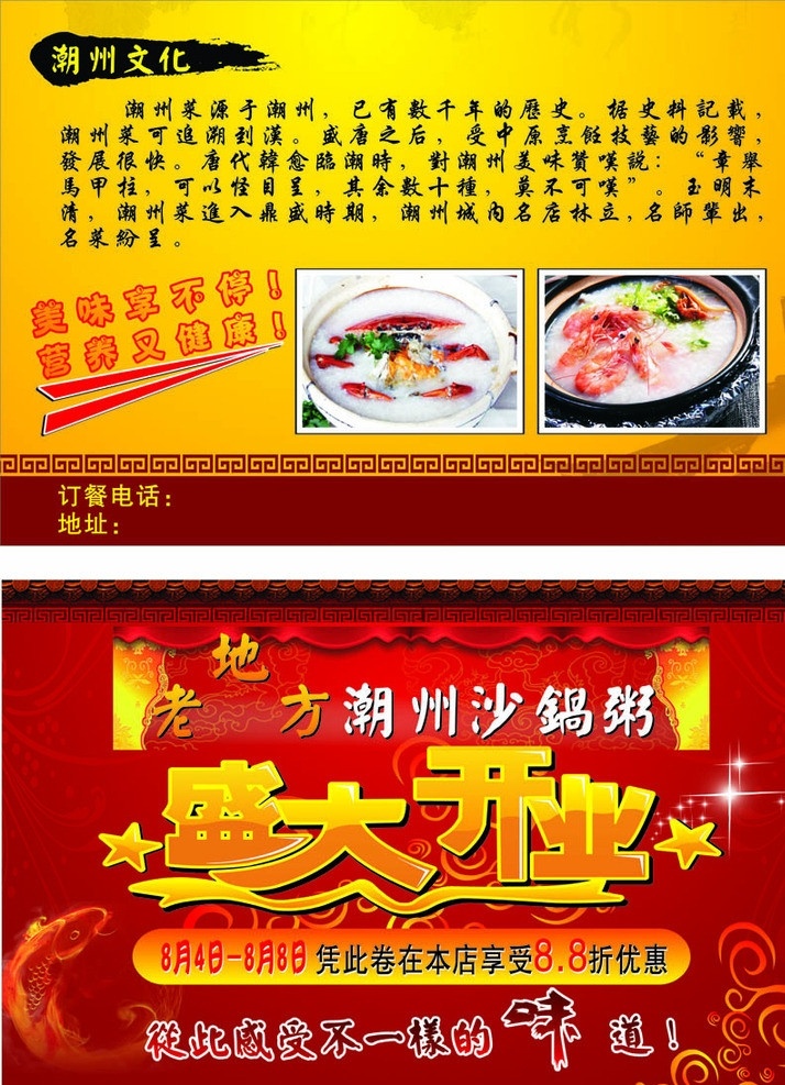沙锅粥开业 开业 沙锅粥 dm宣传单 矢量