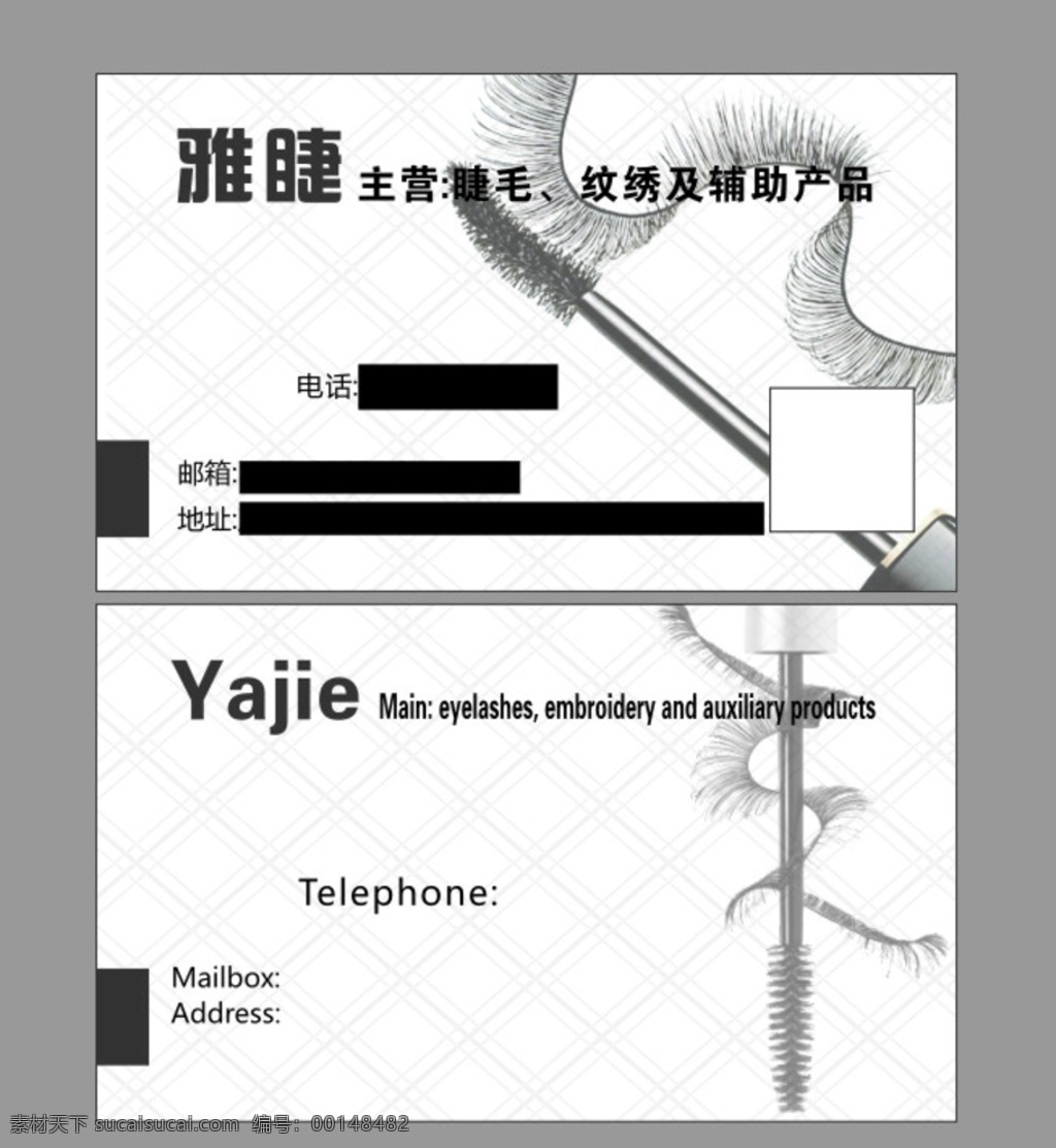 黑白睫毛名片 简约名片 高端名片 黑白名片 名片模板 高级名片 睫毛 纹绣 名片卡片