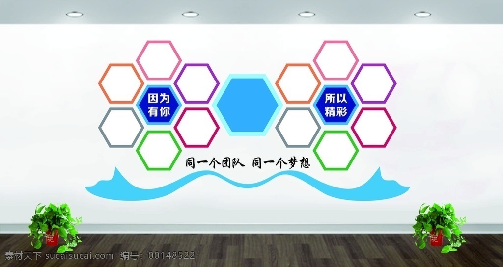 风采 剪影 照片墙 雕刻墙 因为有你 所以精彩 造型 模板 展板 团队 梦想 学校 室内广告设计