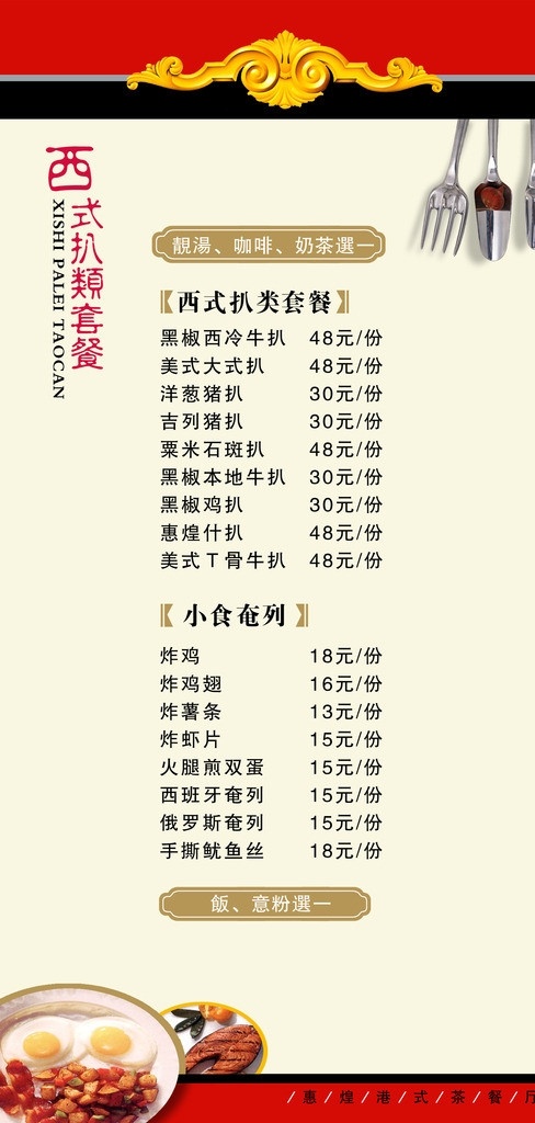 酒店菜谱 菜谱 高端菜谱 餐具 西餐厅菜谱 个性菜谱 菜谱背景 菜单菜谱 广告设计模板 源文件