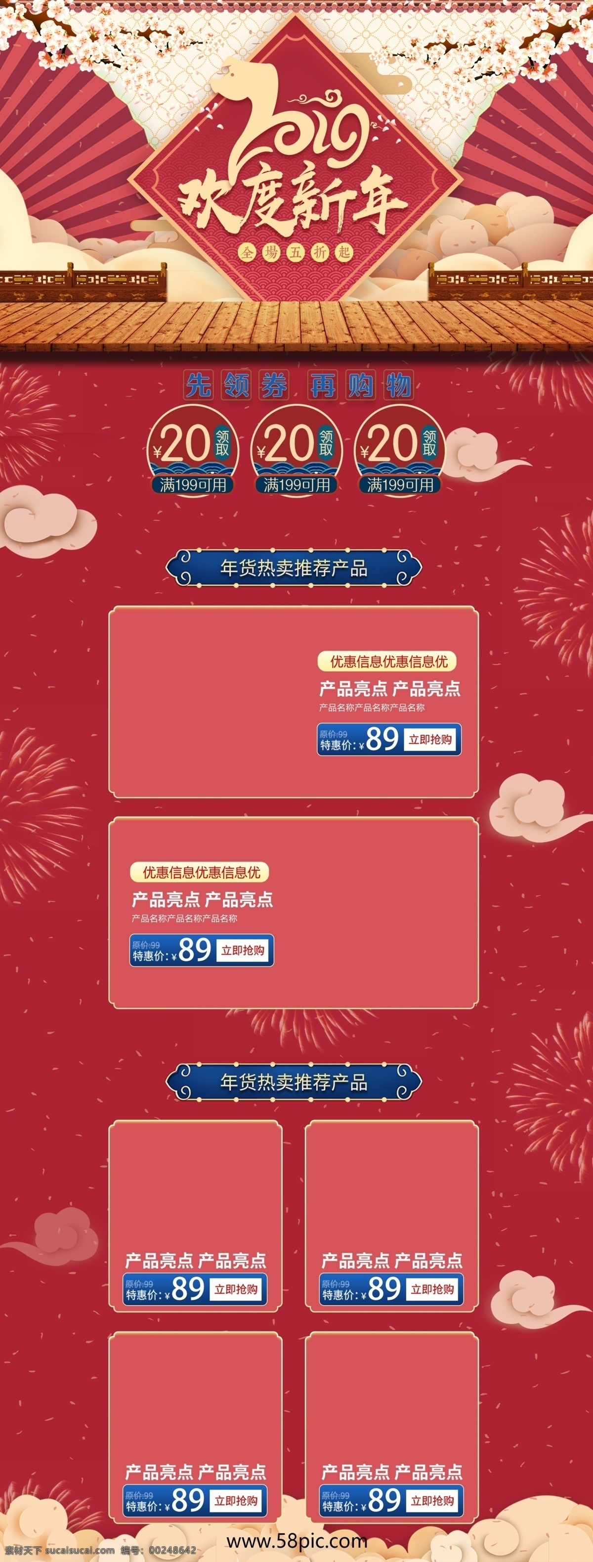 红色 大气 2019 欢度 新年 电商 淘宝 首页 模板 首页模板 喜庆 促销 欢度新年 新春 烟花 优惠 猪年