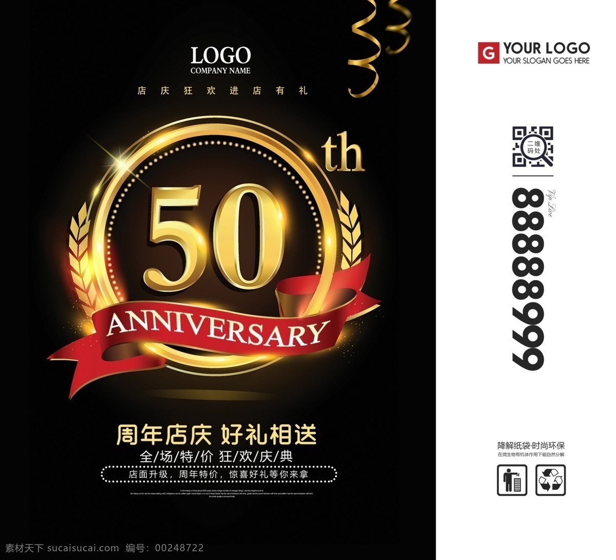 黑金 周年庆 大气 手提袋 手提袋设计 环保袋 纸袋 免费 包装 模板 时尚手提袋 创意手提袋 高端手提袋 公司手提袋 宣传手提袋 展会手提袋 兜子 免费模板 免费素材 平面素材